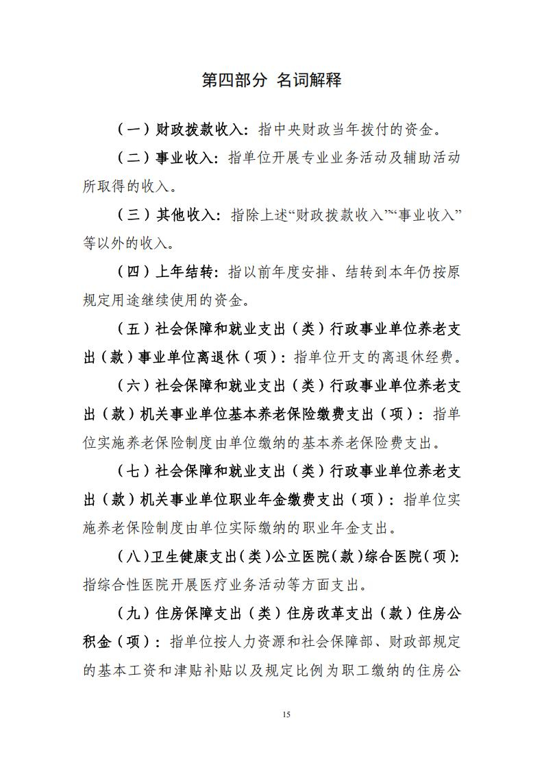 2025年部门预算公开文本 16