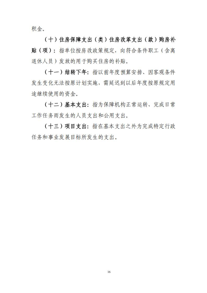 2025年部门预算公开文本 17